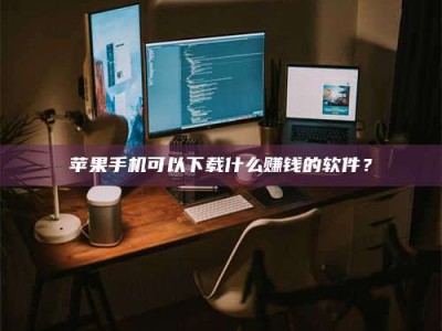 普洱“试药需要什么条件？轻松了解如何加入药物试验！”