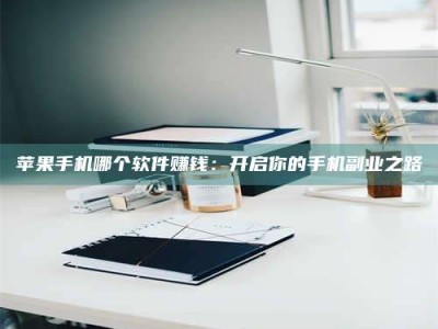 普洱《呋塞米片试药之谜，敢做小白鼠是赚是亏？》