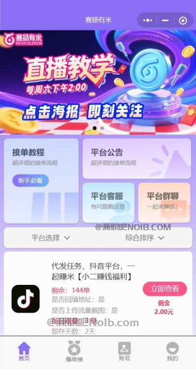 普洱【赛扬有米】宝妈学生居家线上视频代发兼职平台，0撸赚米项目 第2张