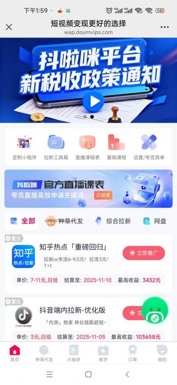 普洱抖啦咪是什么平台-一个专注短视频流量变现的平台！ 第3张