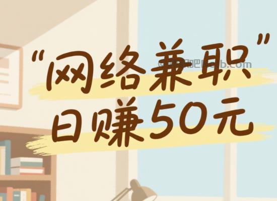 普洱线上居家工作适合找哪些兼职 第1张